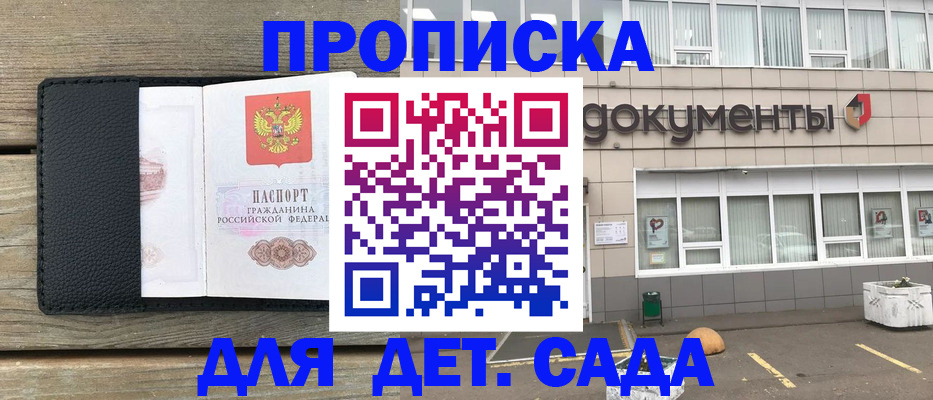 временная прописка в Дудинке
